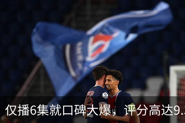 仅播6集就口碑大爆，评分高达9.3，终于又有好剧可以追了！