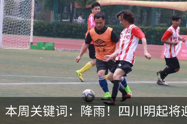 本周关键词：降雨！四川明起将迎大到暴雨