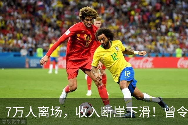 7万人离场，收入断崖下滑！曾令人羡慕的“金饭碗”岗位正被清零